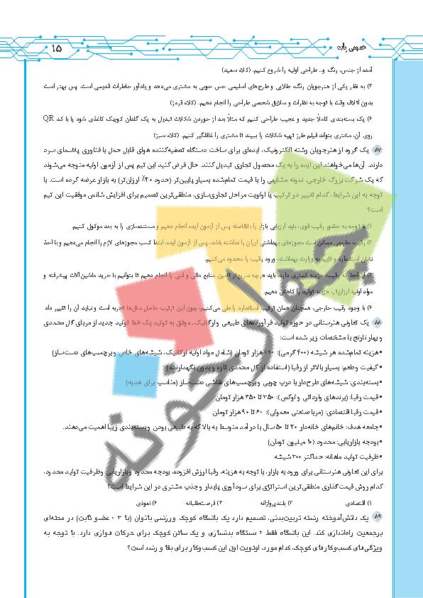 سوالات کنکور فنی حرفه ای 1405 صفحه 15