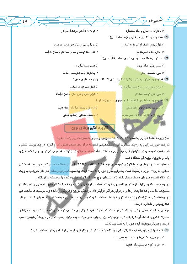 سوالات کنکور فنی حرفه ای 1405 صفحه 17