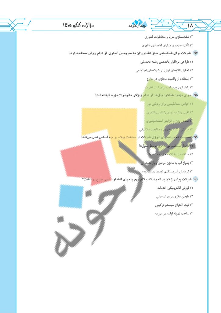 سوالات کنکور فنی حرفه ای 1405 صفحه 18