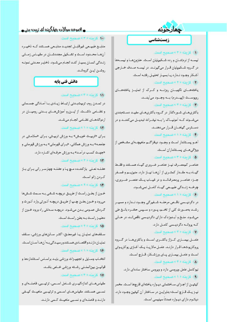 سوالات کنکور رشته تربیت بدنی ۱۴۰۵