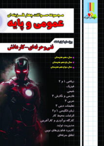 تست-عمومی-پایه-چهارخونه-