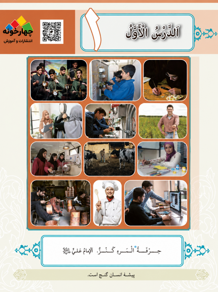 ساختار و محتوای ۴ درس کتاب عربی (۱) هنرستان