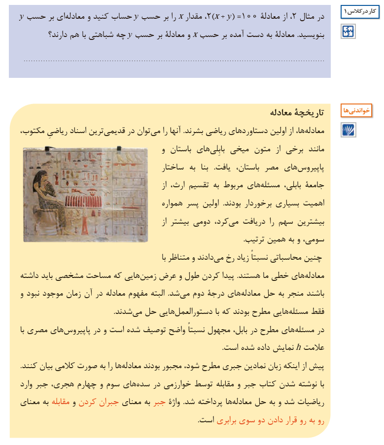 سرفصل‌های کتاب ریاضی ۱ هنرستان