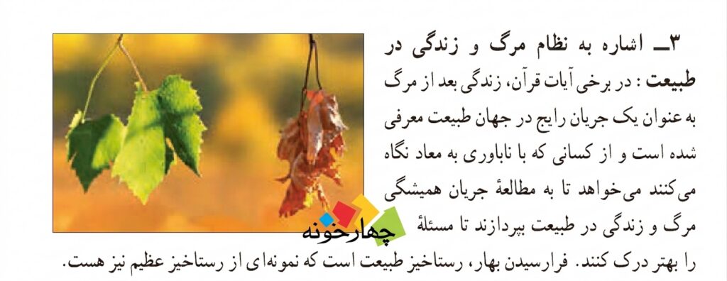 شیوه ارزشیابی درس دین و زندگی (۱) هنرستان 1406