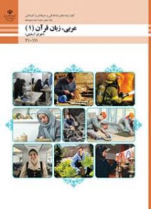 عربی زبان قرآن (1)