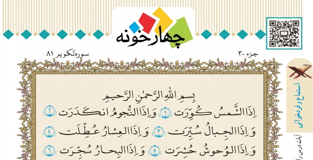 قرائت شفاهی آیات