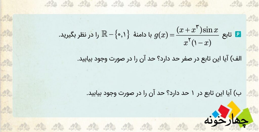 پودمان دوم درک مفهوم حد