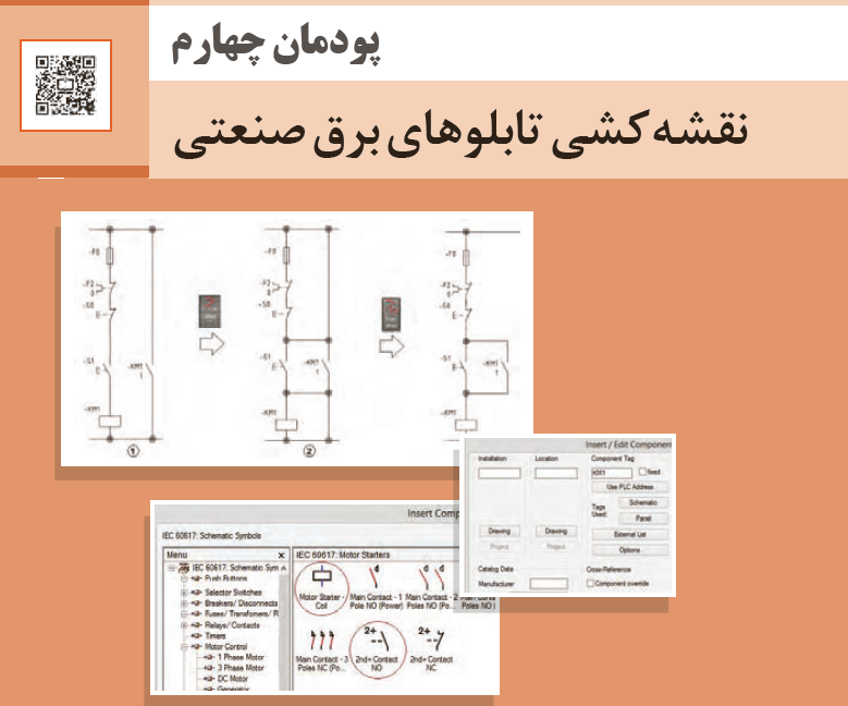 پودمان چهارم نقشه‌کشی تابلوهای برق صنعتی