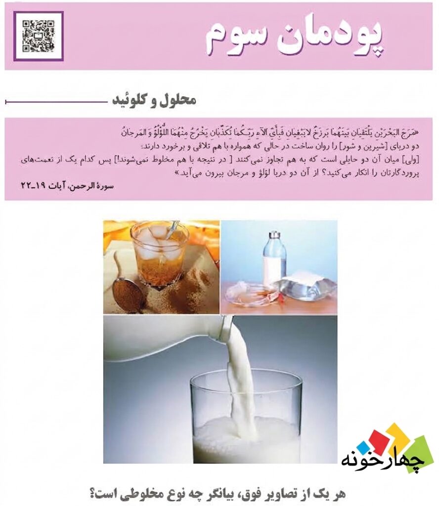 پودمان ۳ محلول و کلوئید