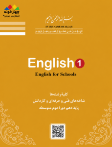 کتاب انگلیسی (۱) دهم هنرستان