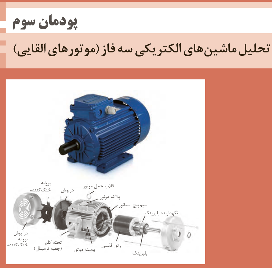 کتاب دانش فنی تخصصی الکتروتکنیک 12 ام