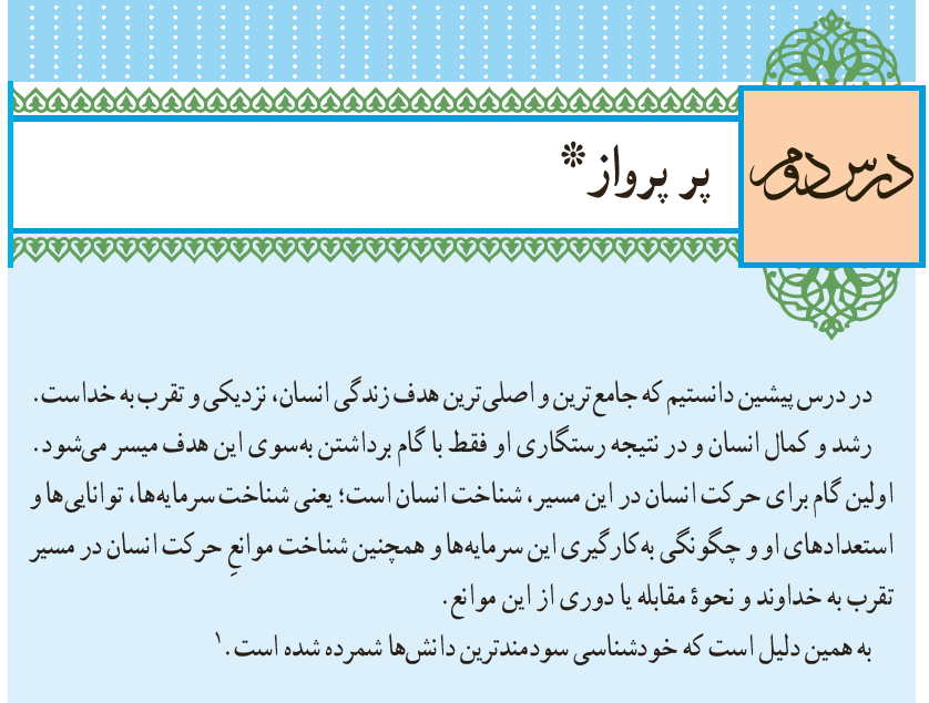 کتاب دین و زندگی (۱) چیست