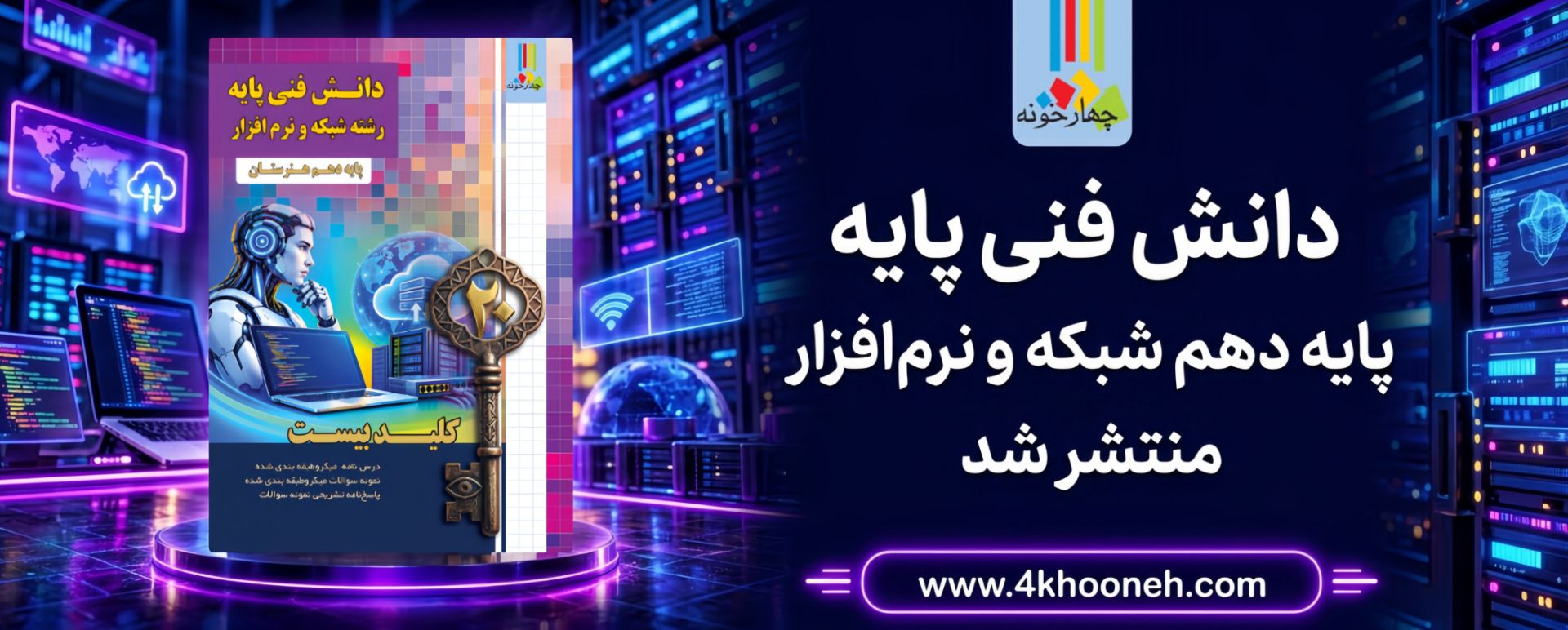 دانش فنی پایه
