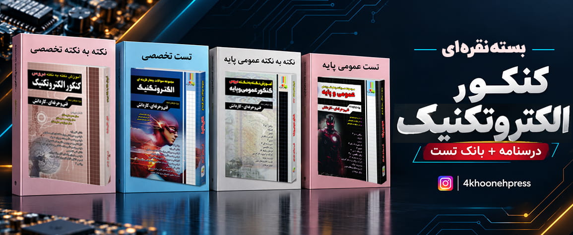 بسته نقره ای الکتروتکنیک