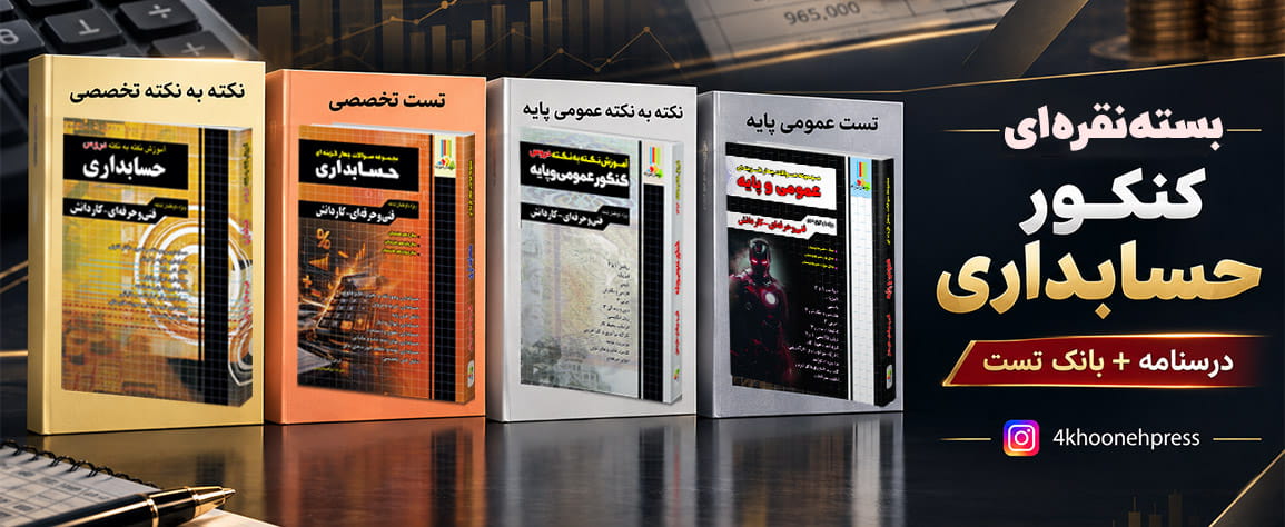 بسته نقره ای حسابداری