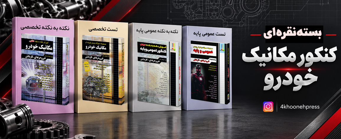 بسته نقره ای مکانیک خودرو