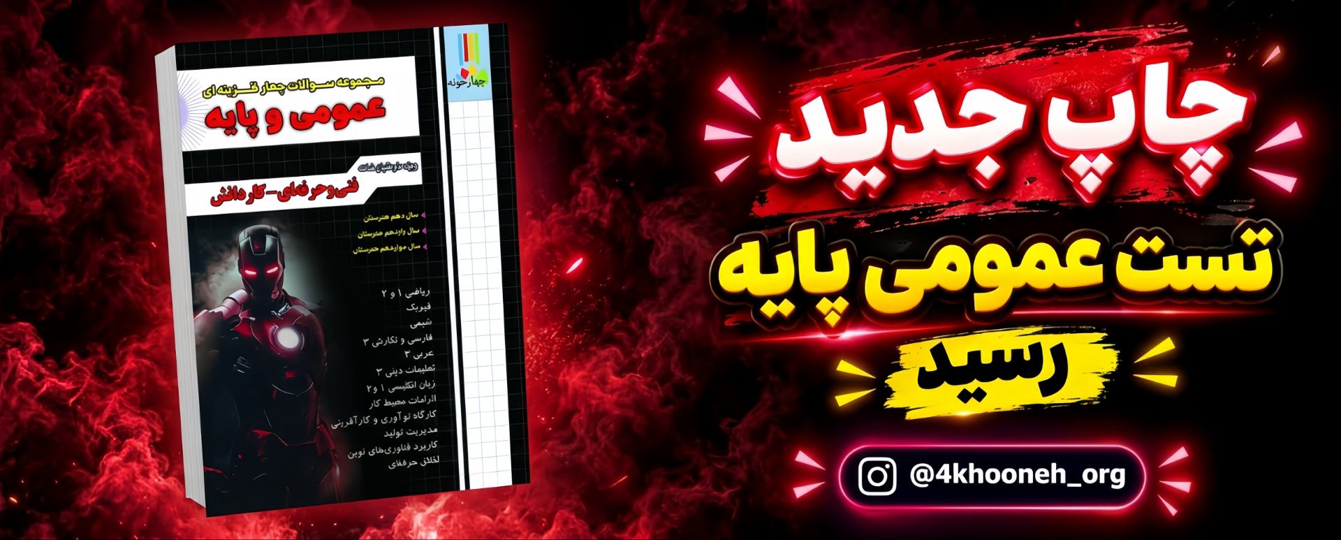 کتاب عمومی پایه 