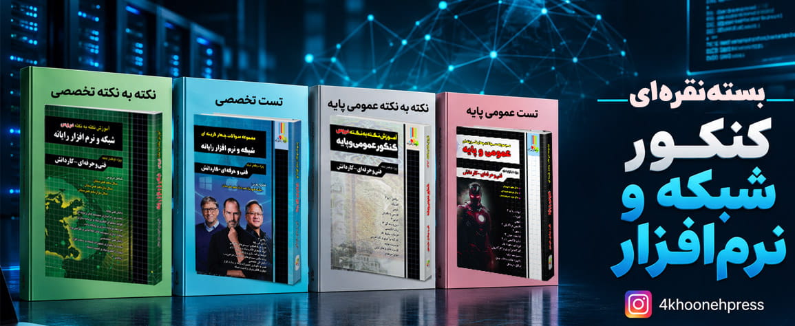 بسته نقره ای شبکه و نرم افزار