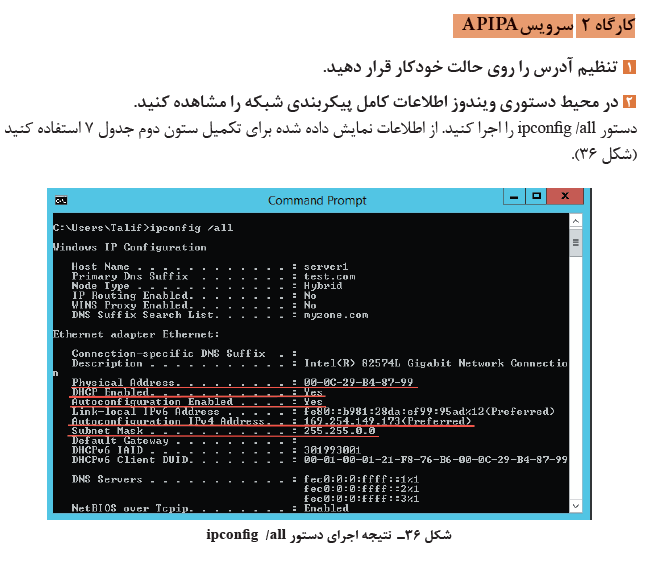 سرفصل‌های کتاب نصب و نگهداری تجهیزات شبکه